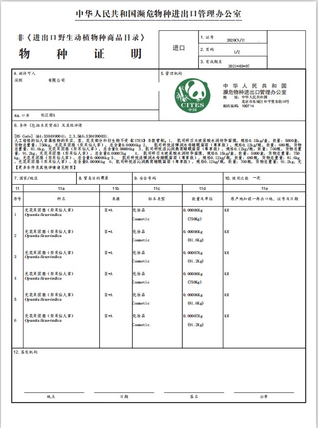 瀕危物流證1.jpg