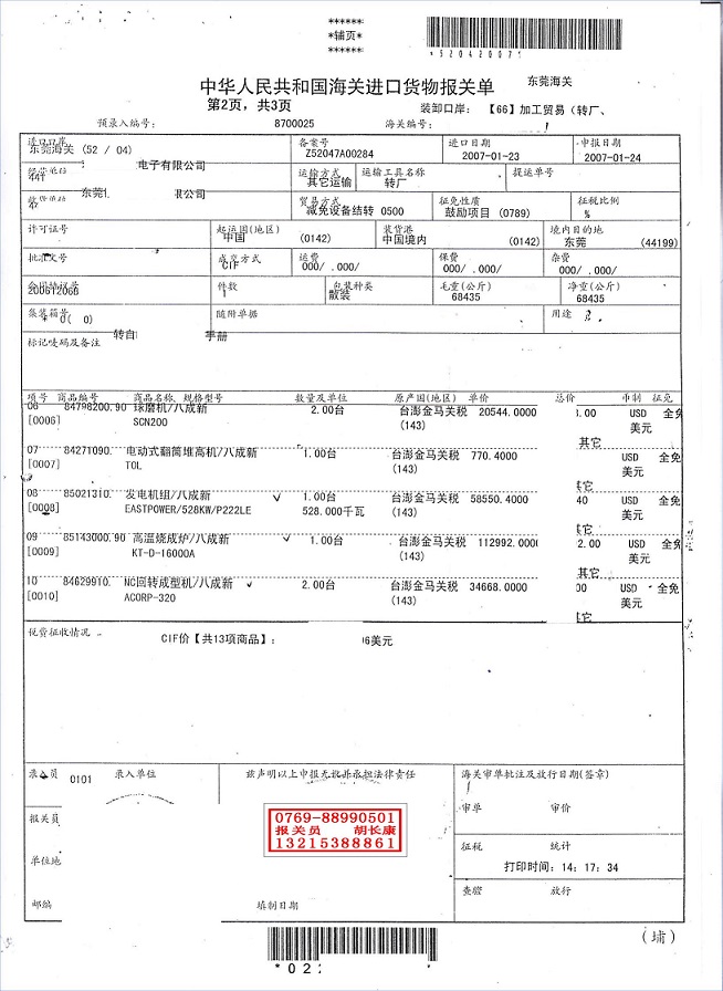 進(jìn)口報關(guān)單_00.jpg