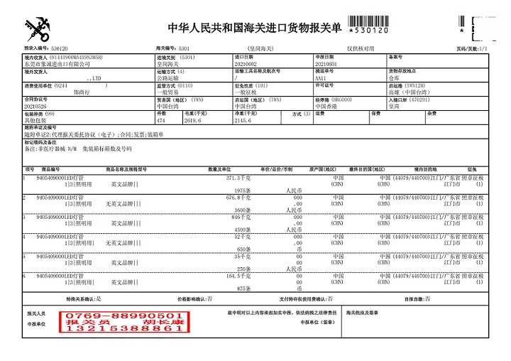 LED燈管報(bào)關(guān)單_00.jpg