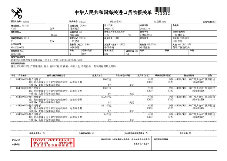 鑫源進(jìn)口報(bào)關(guān)單_00.jpg