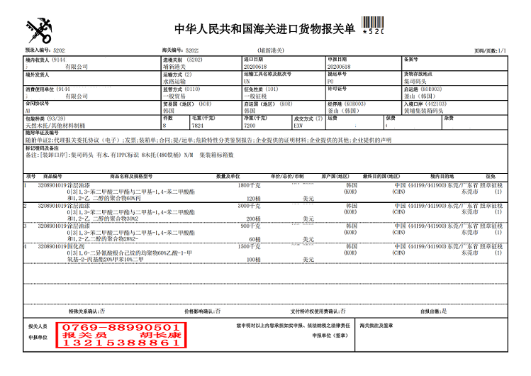 涂層油漆報(bào)關(guān)單.png