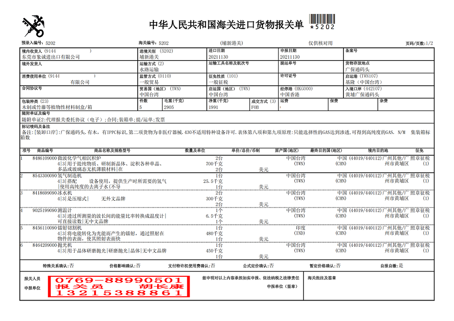 氣相沉積爐報關(guān)單.png