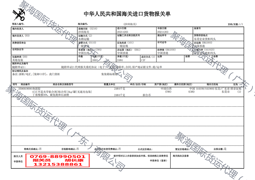 熱溶膠進(jìn)口報(bào)關(guān)單.png