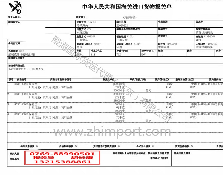 汽車保險絲進口報關(guān)單.jpg