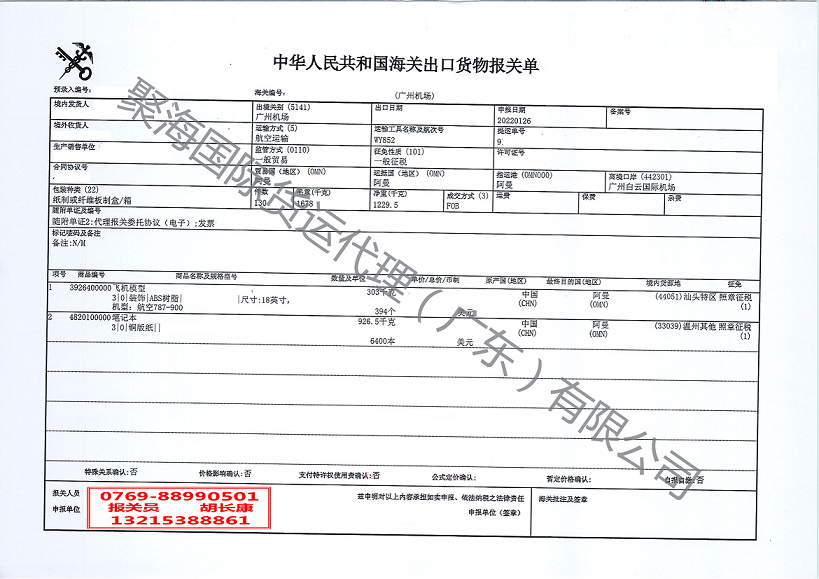 飛機模型出口報關(guān)單.png